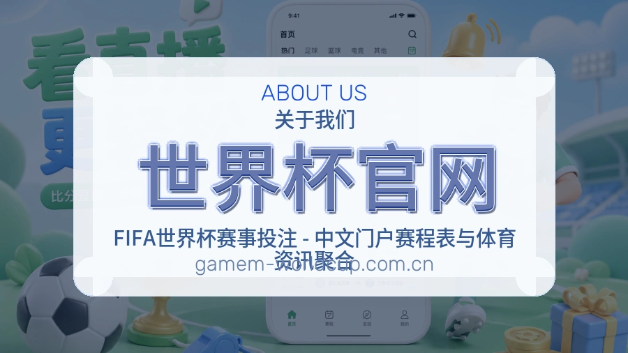 世界杯官网体育平台服务说明